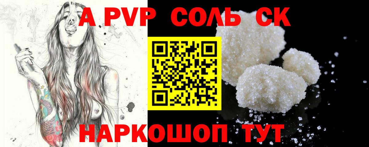 A PVP крисы CK Уварово