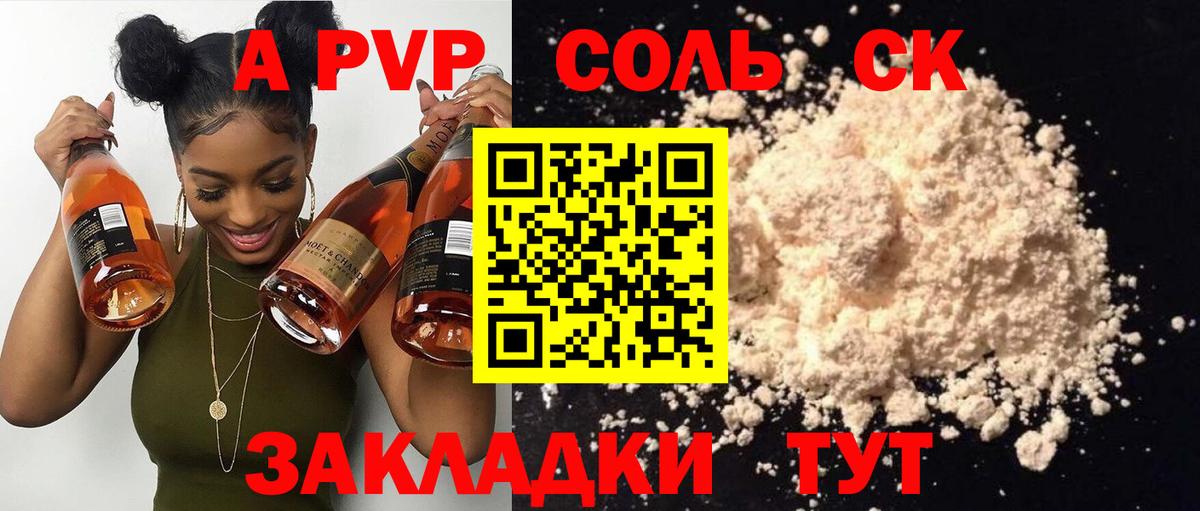 Уварово  А ПВП Crystall  Alfa_PVP Соль  Вход с VPN 