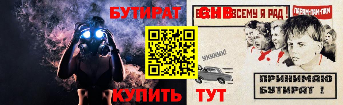 Бутират оксибутират Уварово