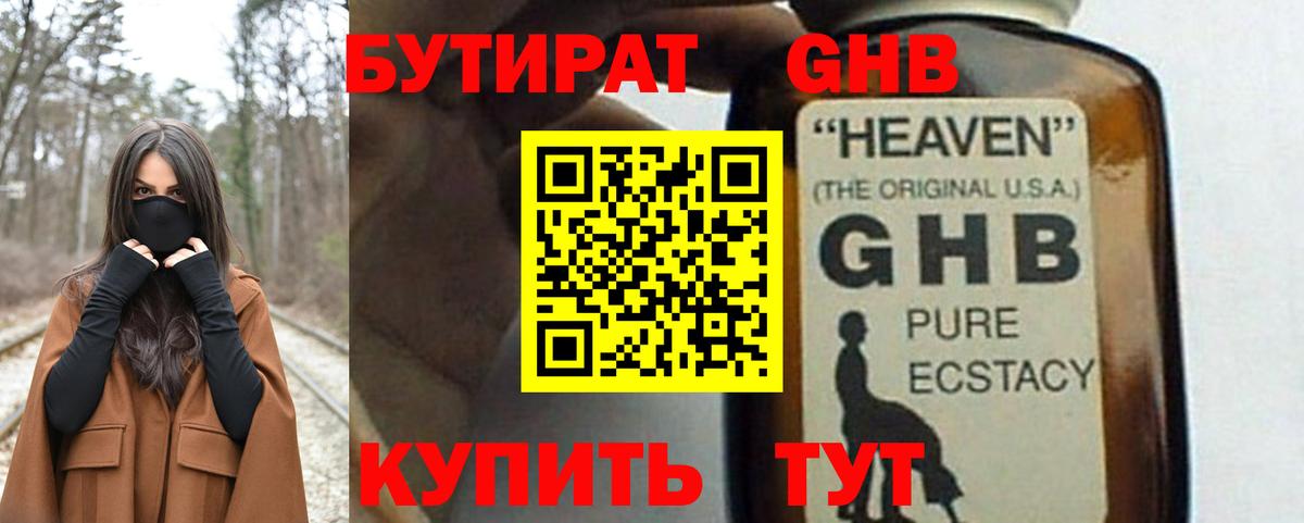 Уварово  Бутират жидкий экстази  БУТИРАТ  Вход с VPN 