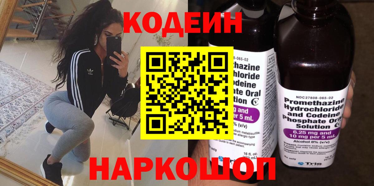 Кодеин напиток Lean (лин) Уварово