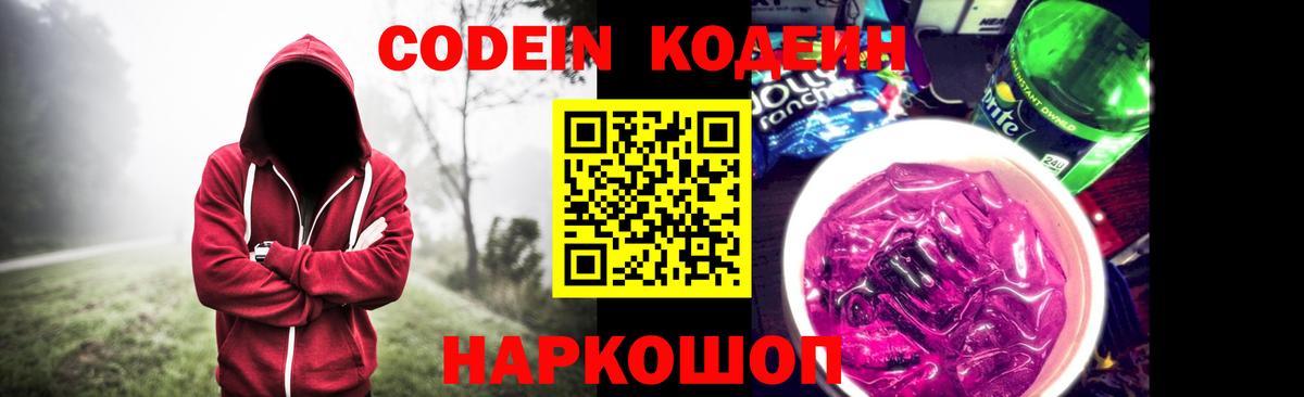 Уварово  Codein напиток Lean (лин)  Codein Purple Drank  Вход с VPN 