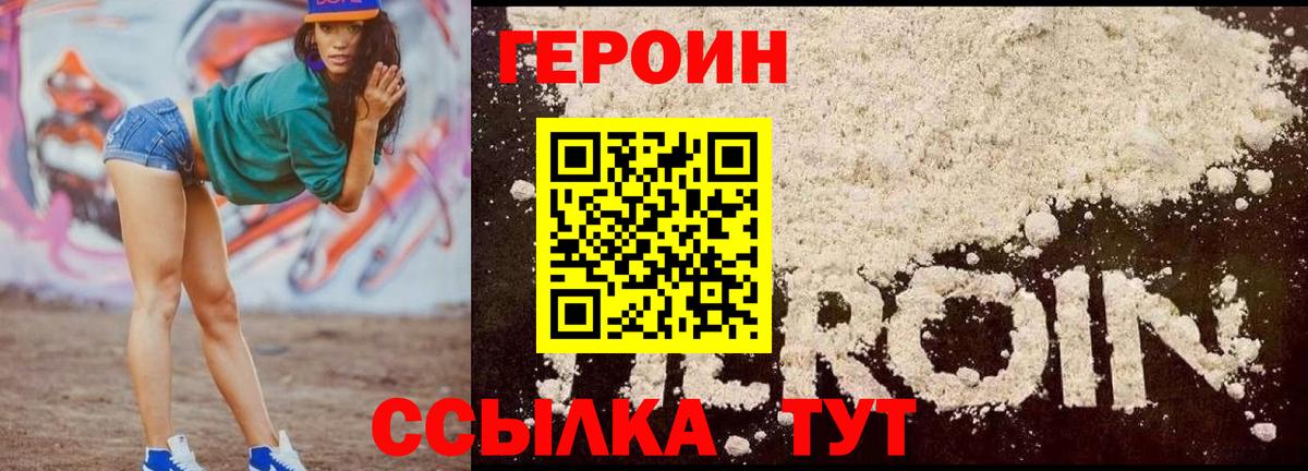 ГЕРОИН герыч Уварово