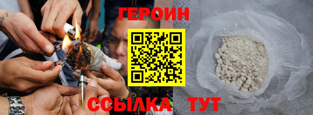 Героин  Героин афганец  Вход с VPN  Уварово 
